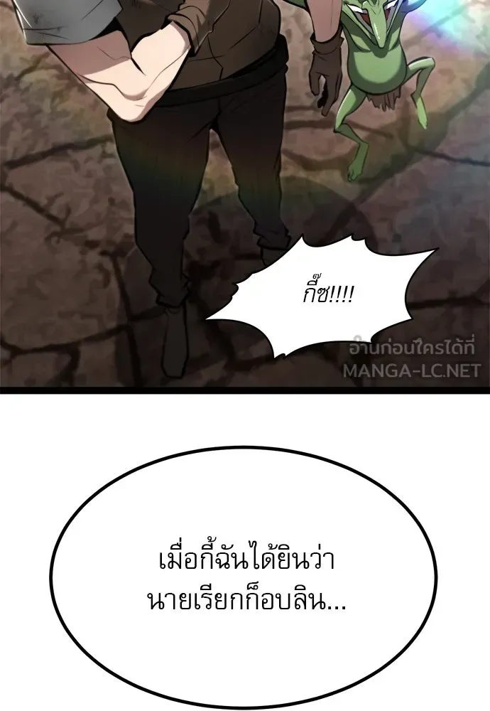 Level 999 Goblin ตอนที่ 6 หน้า 123