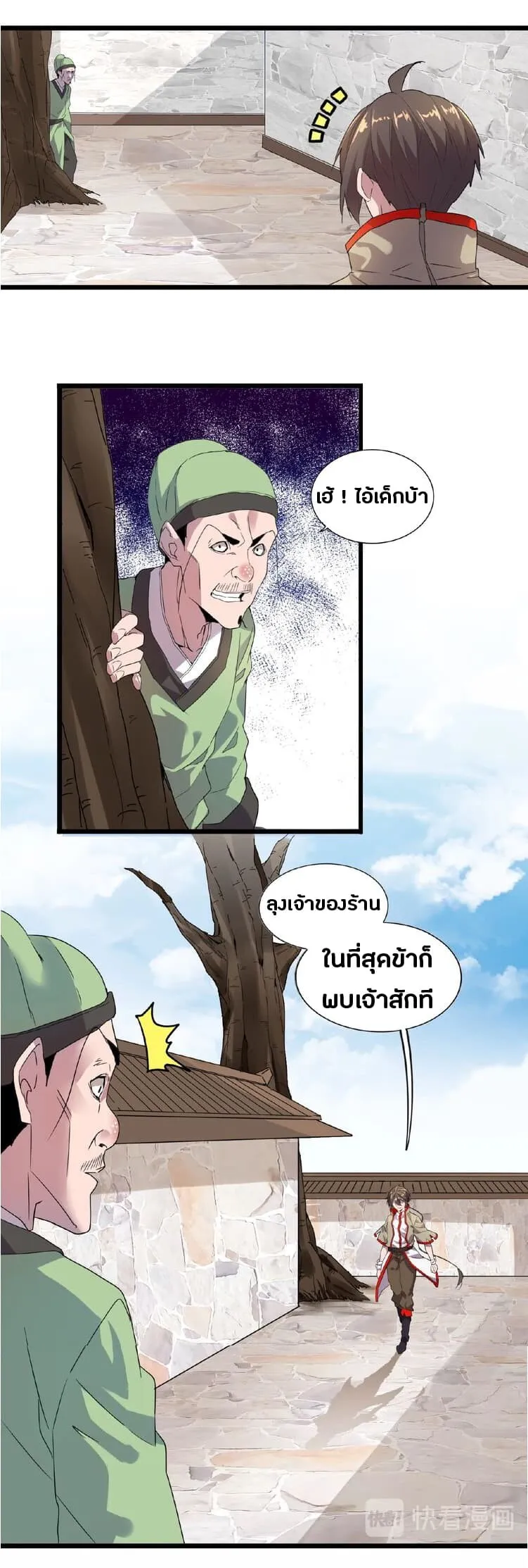 Magic Emperor ตอนที่ 6 หน้า 19