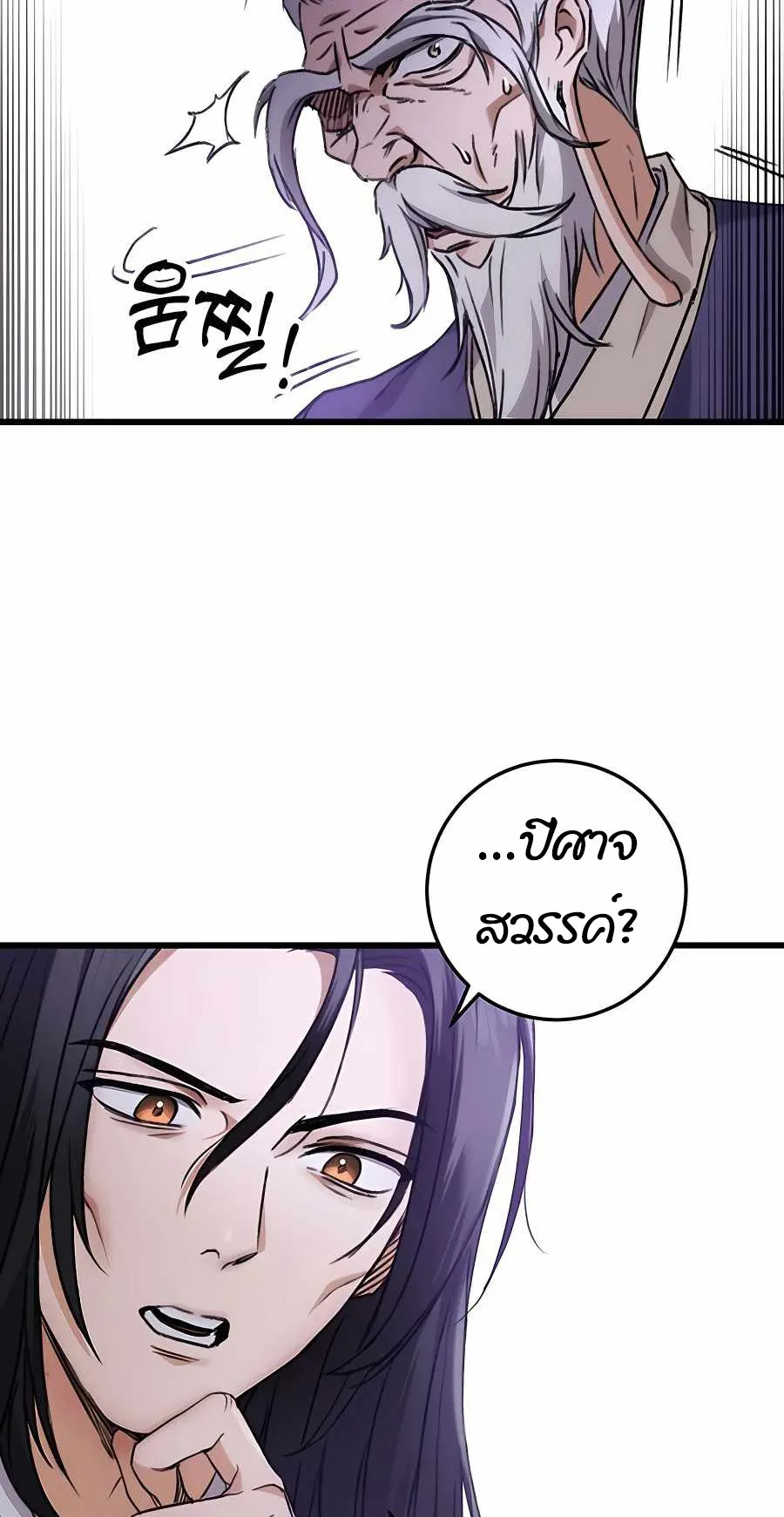 The Emperor’s Sword ตอนที่ 1 หน้า 173