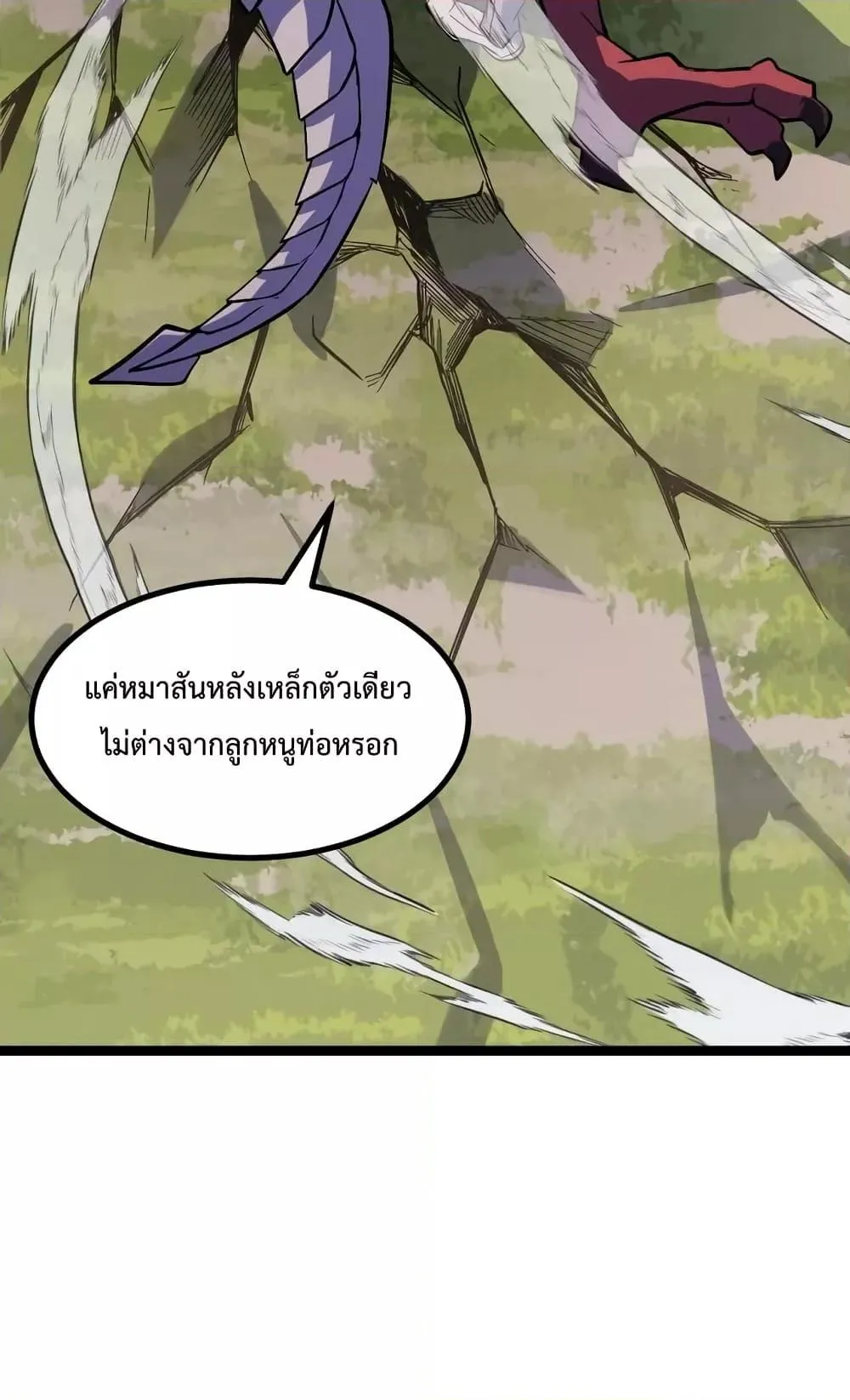 I Level Up By Absorbing Everything ตอนที่ 4 หน้า 70