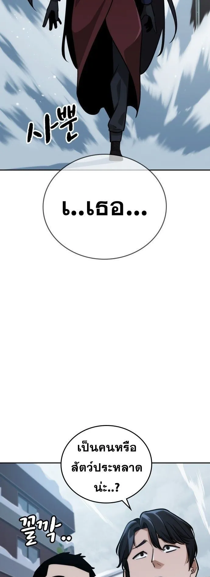 The Regressor Only Protects Me ตอนที่ 27 หน้า 28