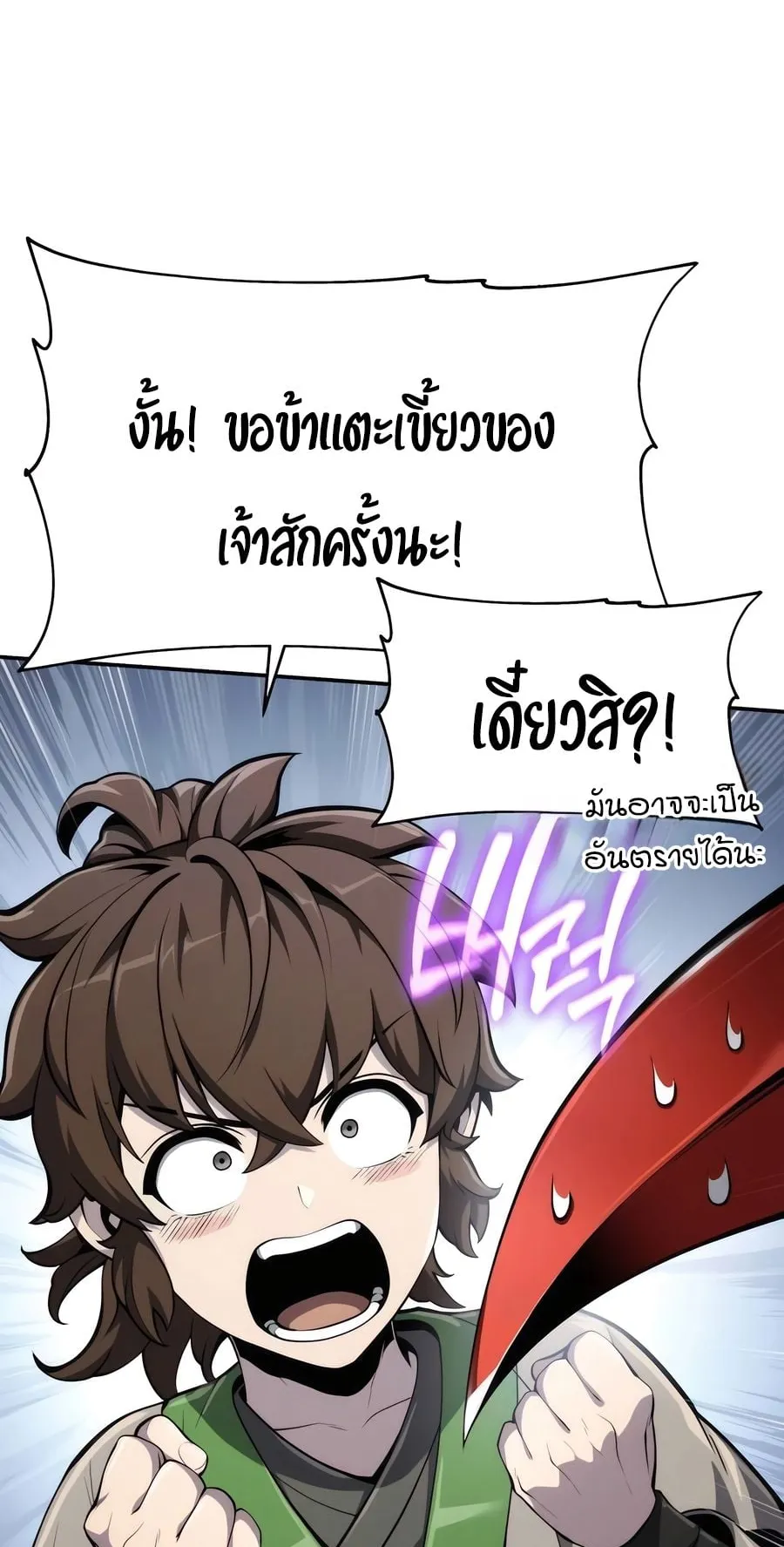 The Poison Master of Sacheon Tang Clan ตอนที่ 10 หน้า 88