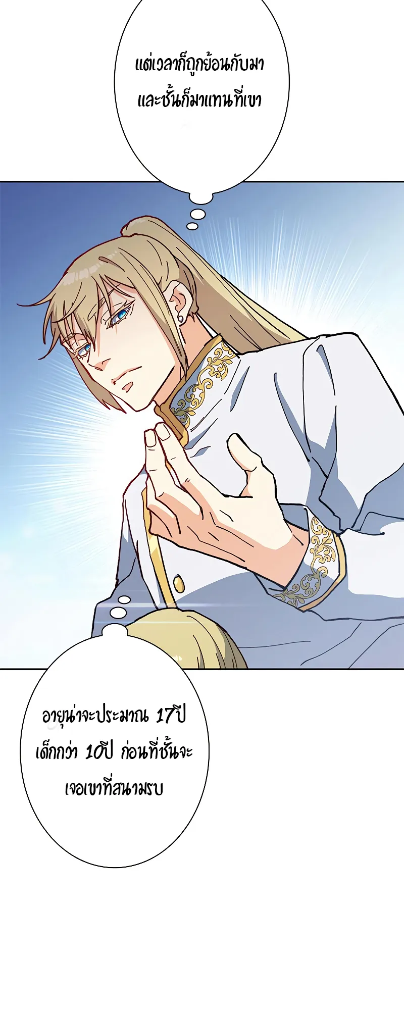 Duke Pendragon ตอนที่ 6 หน้า 59