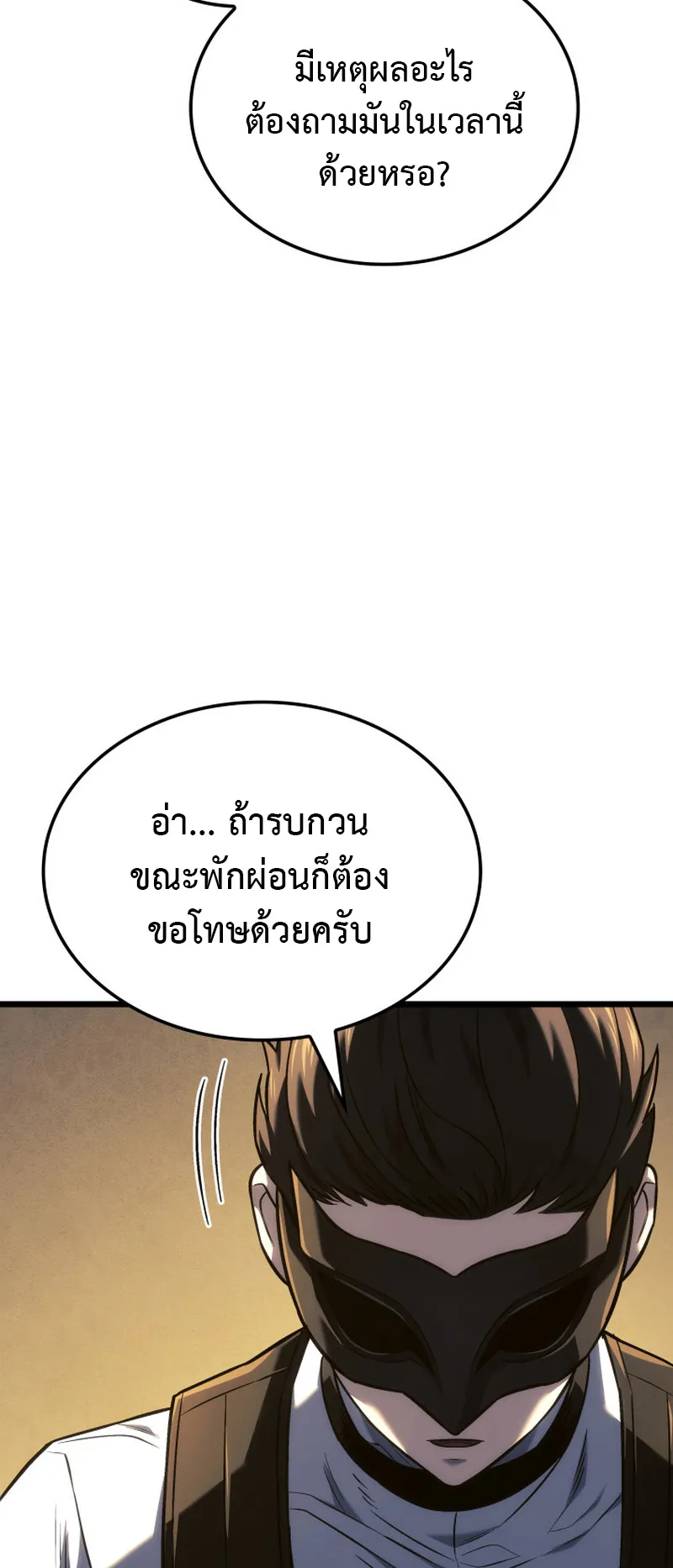 Revenge of the Iron-Blooded Sword Hound ตอนที่ 134 หน้า 62
