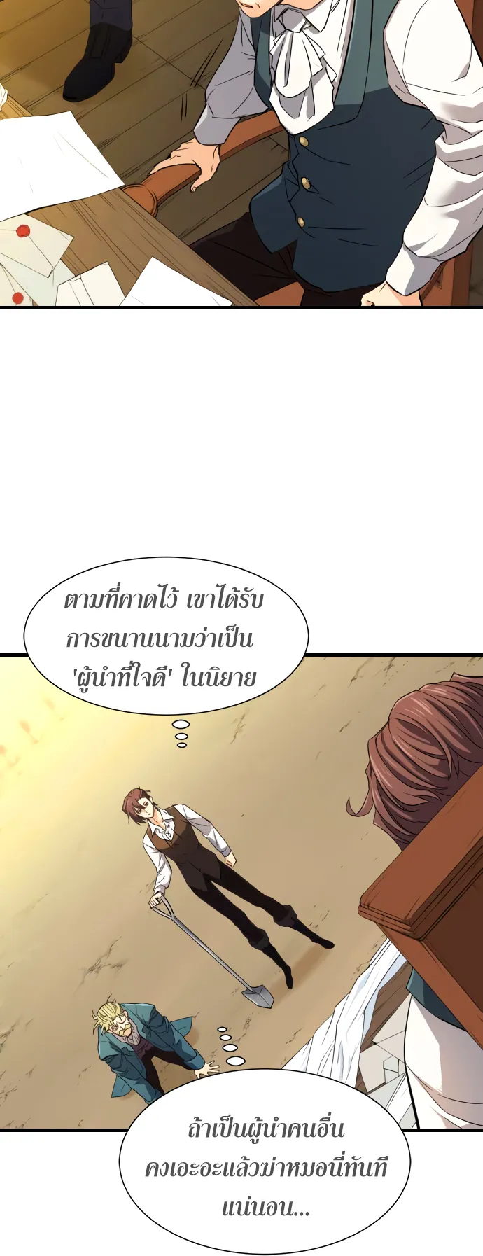 The Greatest Estate Developer ตอนที่ 7 หน้า 41