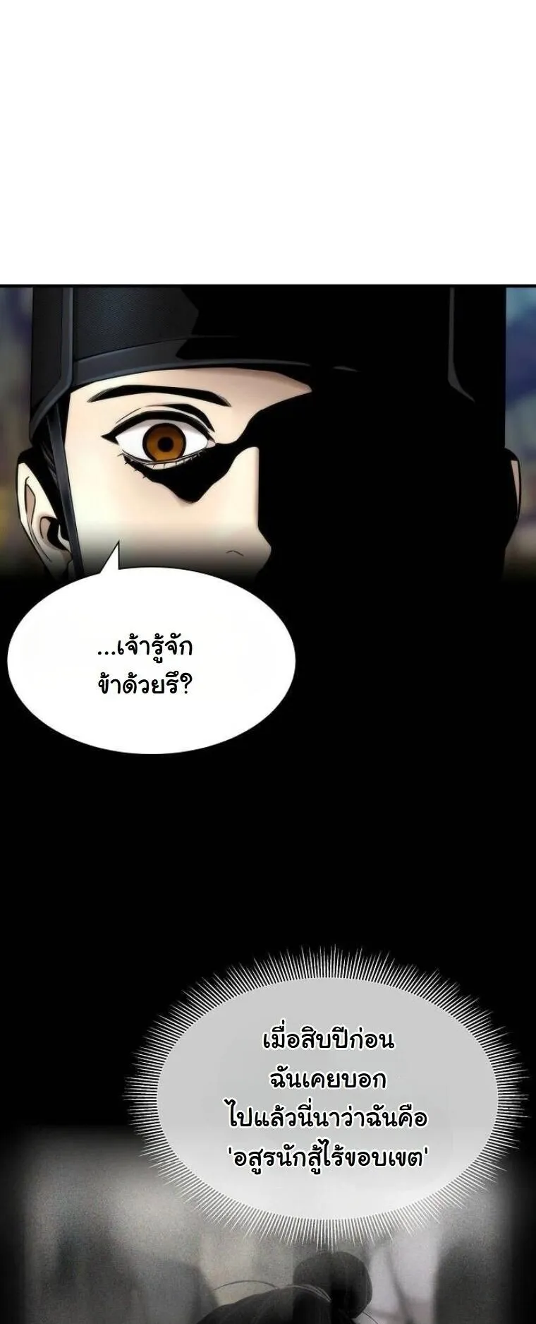 A Regressor’s Tale of Cultivation ตอนที่ 19 หน้า 7