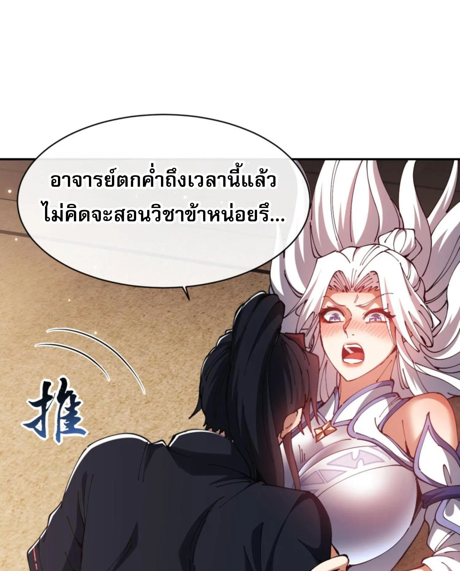 Devious Son of Heaven ตอนที่ 51 หน้า 24