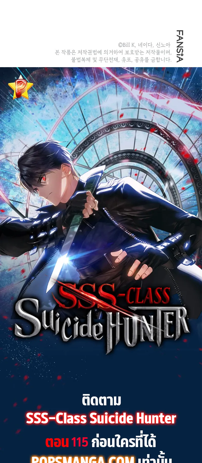 SSS-Class Suicide Hunter ตอนที่ 114 หน้า 46