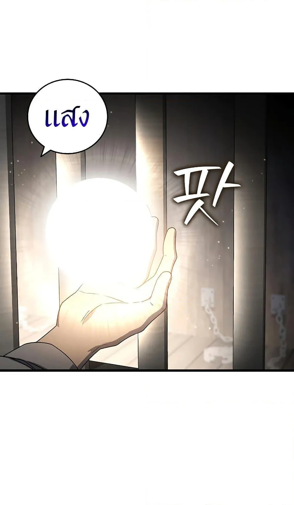 Dragon-Devouring Mage ตอนที่ 12 หน้า 73