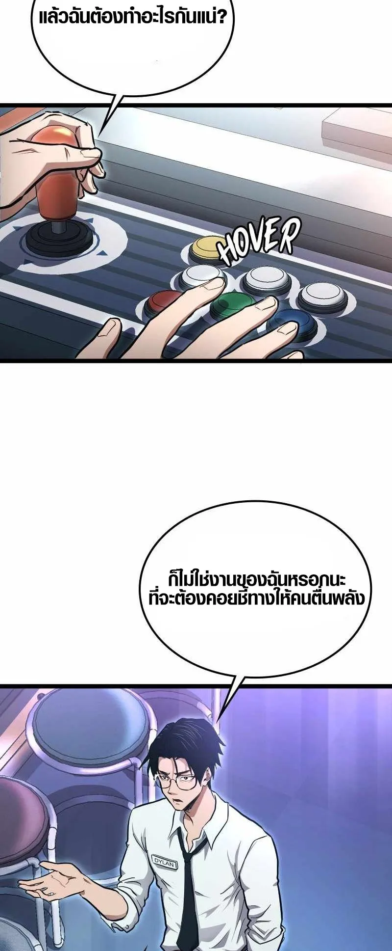 Rise of the Devourer ตอนที่ 3 หน้า 29