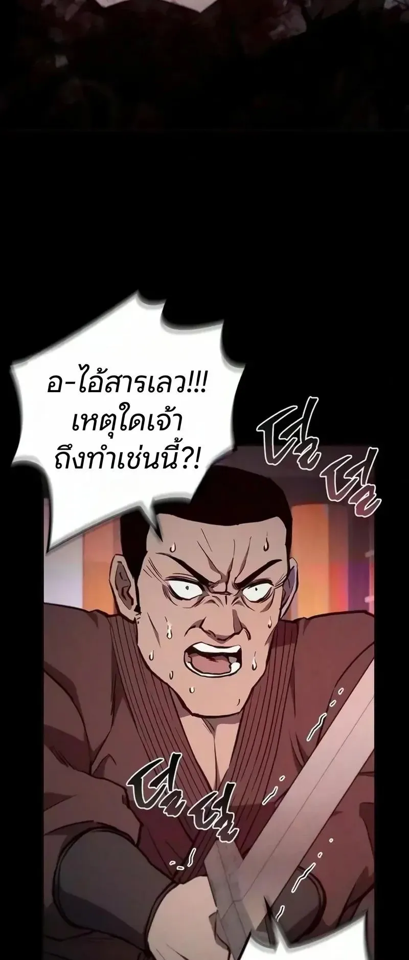 The Demonic Cult Instructor Returns ตอนที่ 59 หน้า 51