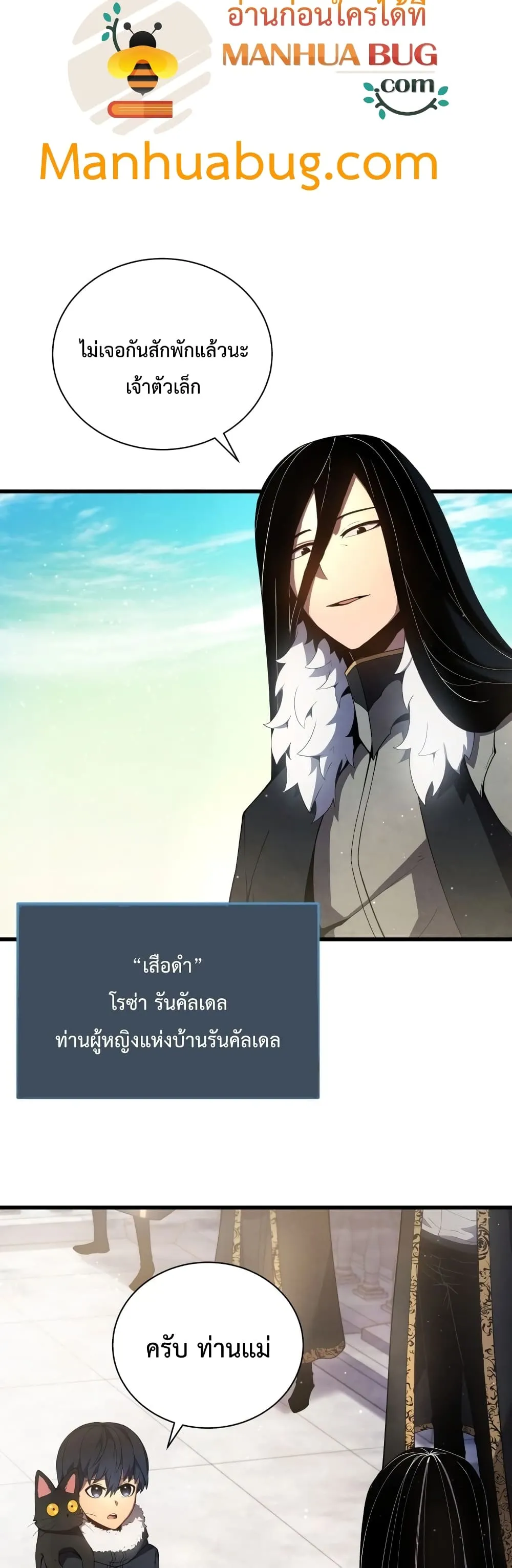 Swordmaster’s Youngest Son ตอนที่ 12 หน้า 9