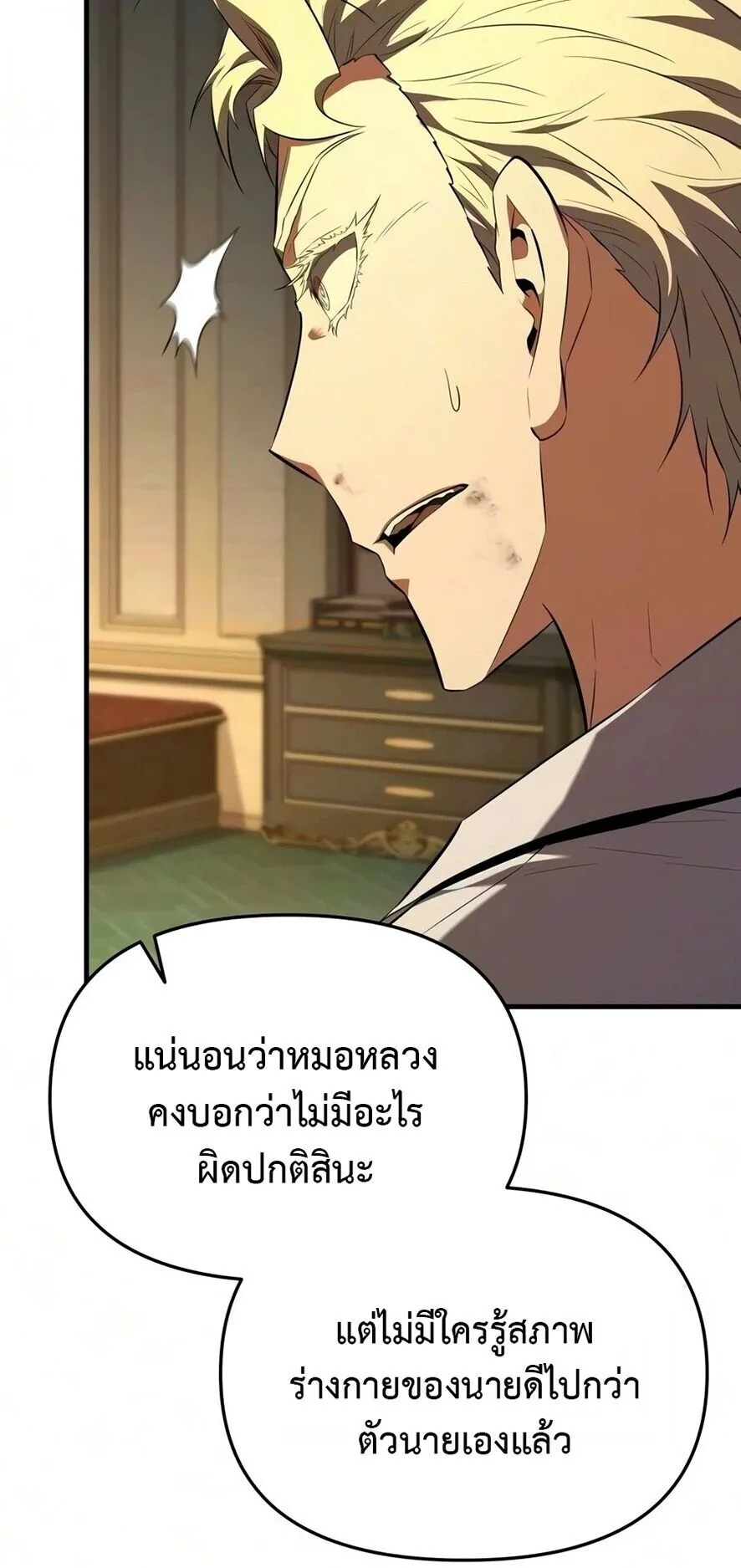 The Seventh Prince Wants to Bail ตอนที่ 3 หน้า 34