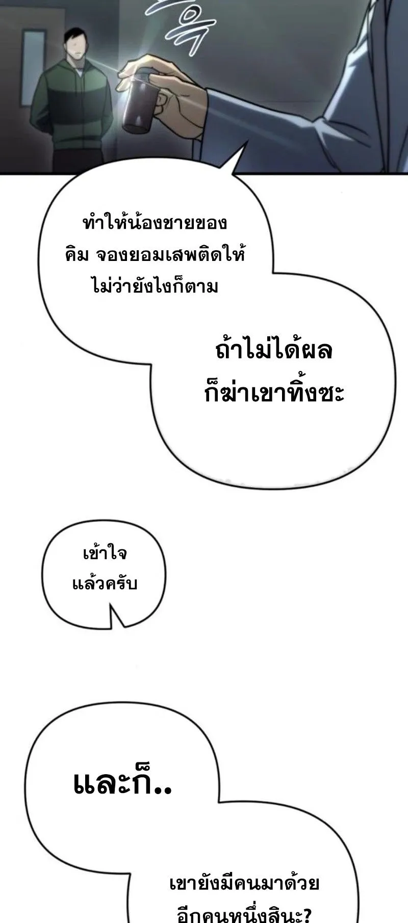 Hiding the logistics center in Apocalypse ตอนที่ 14 หน้า 12
