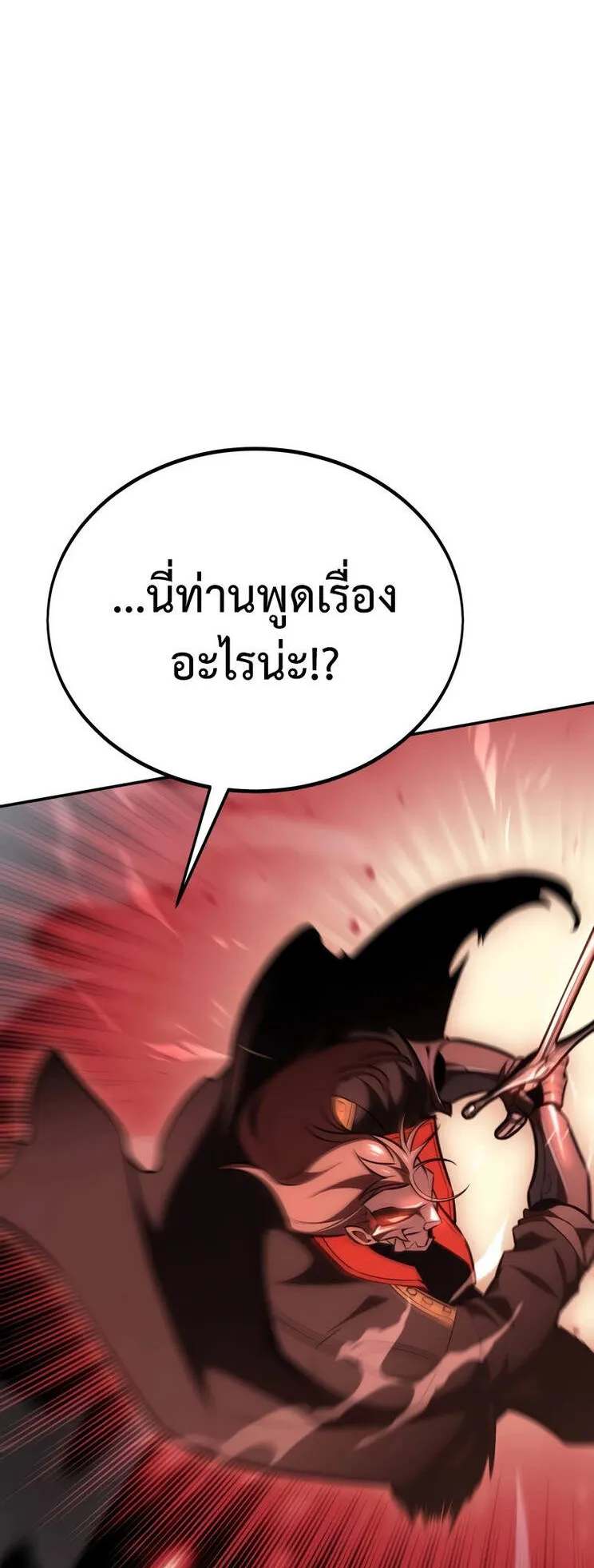 I Killed an Academy Player ตอนที่ 36 หน้า 10