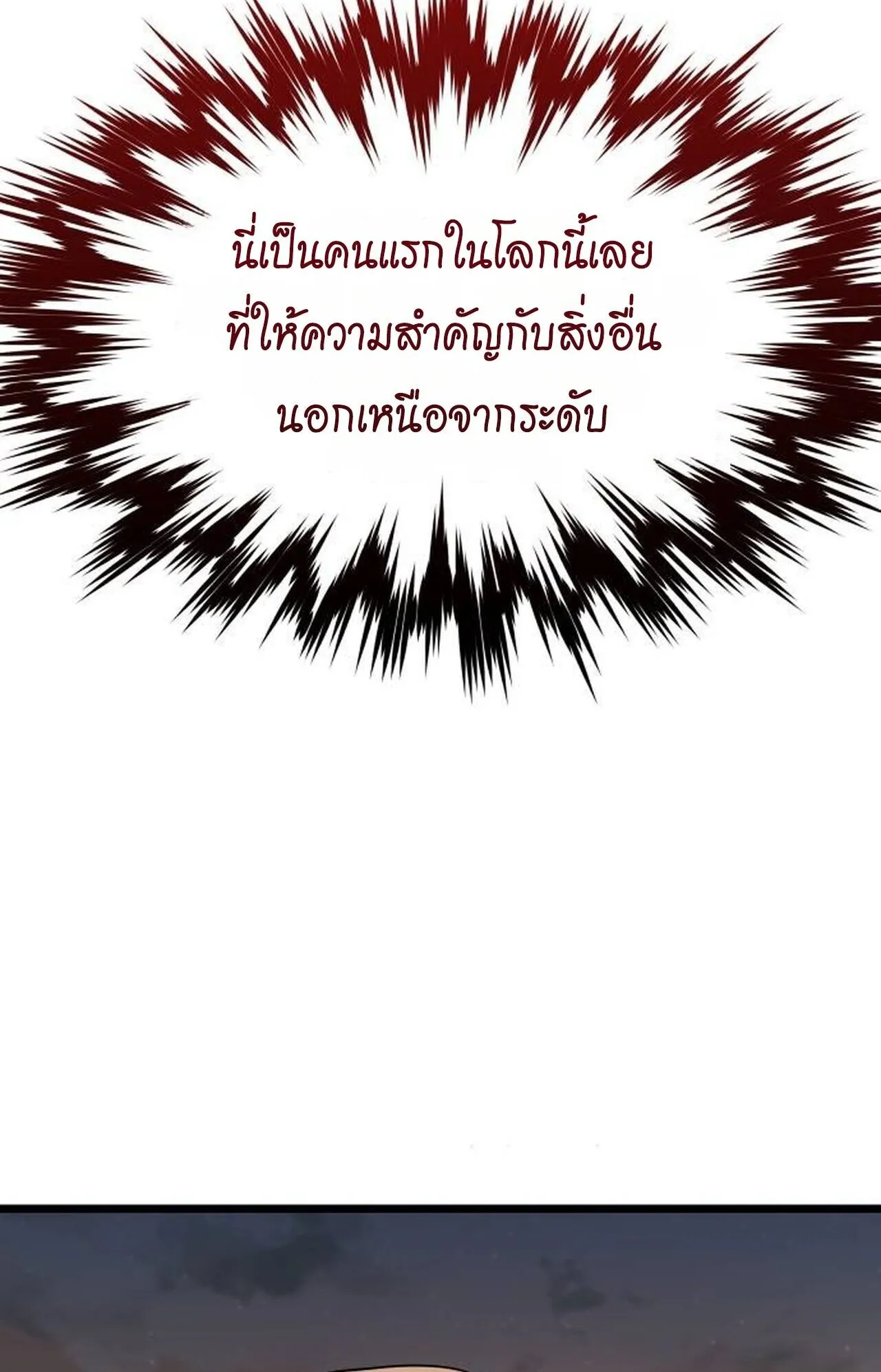 The Genius Mage Who Uses His Fists ตอนที่ 35 หน้า 21
