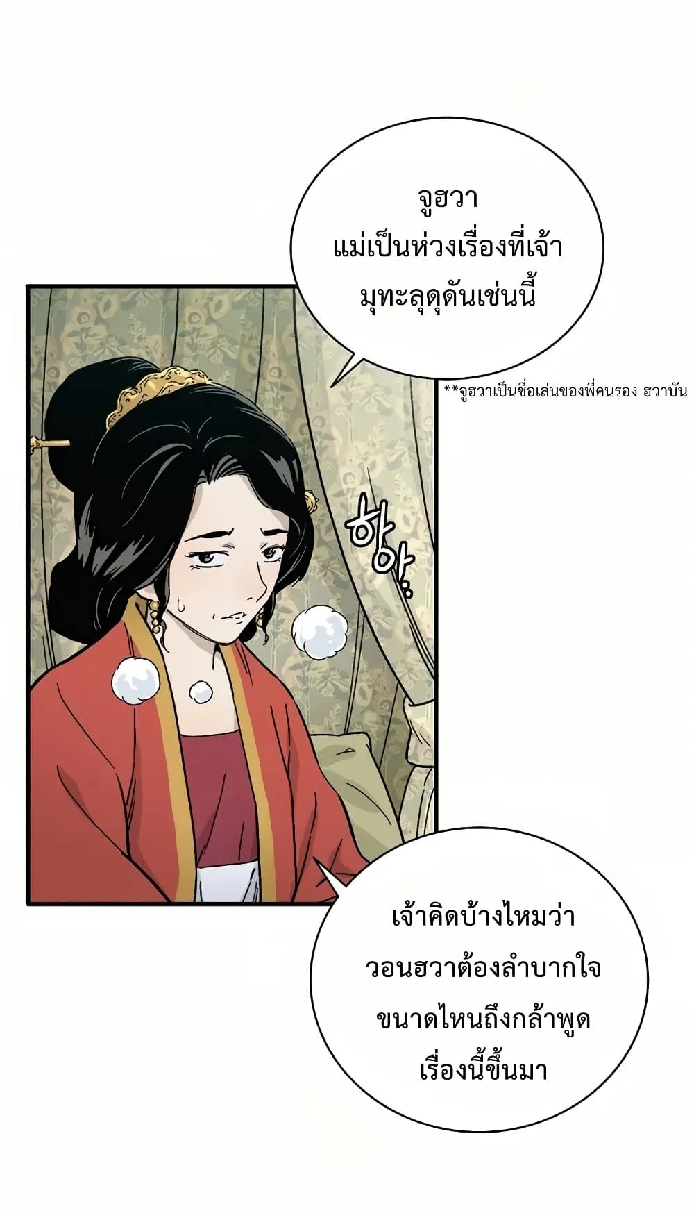 I Reincarnated as a Legendary Surgeon ตอนที่ 4 หน้า 35