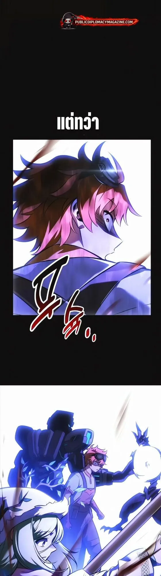 I Killed an Academy Player ตอนที่ 118 หน้า 12