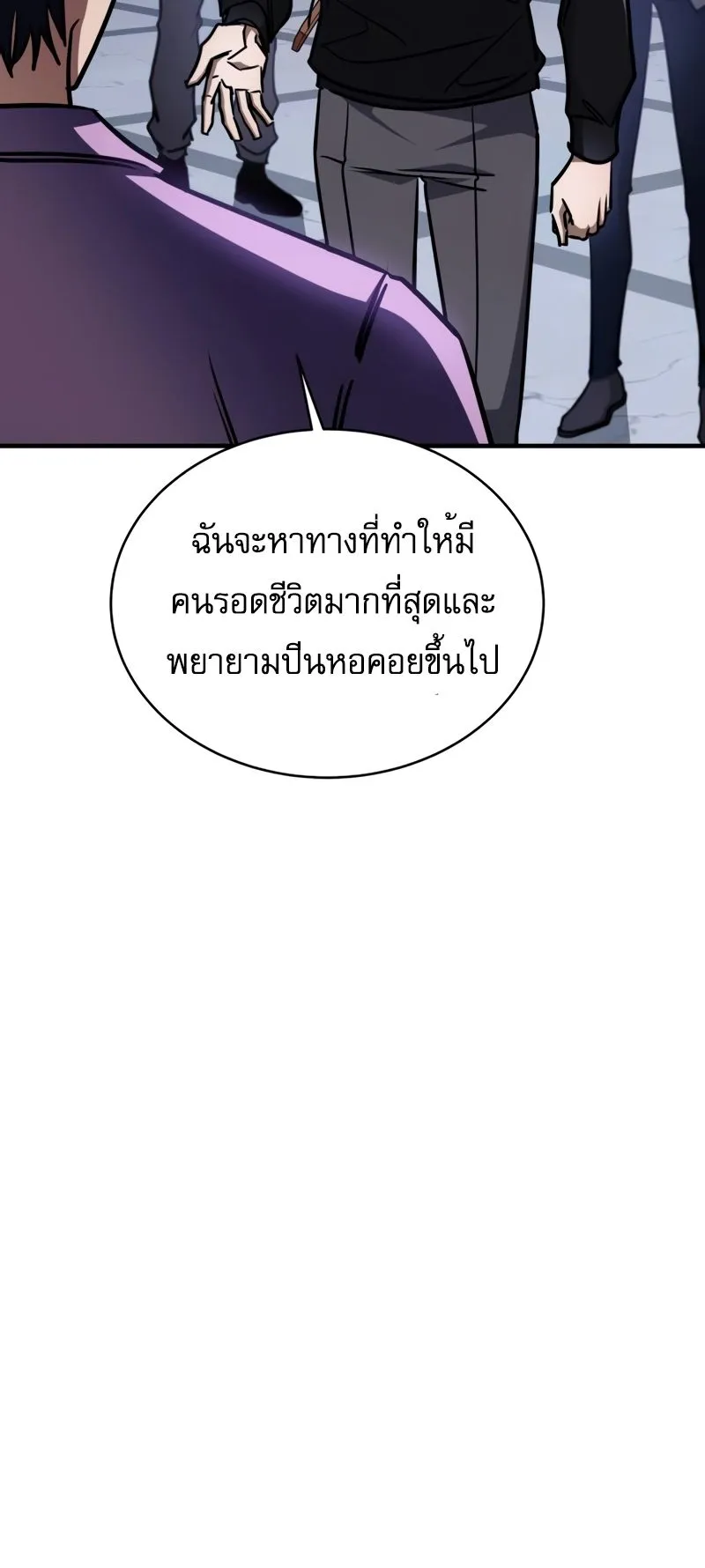My Exclusive Tower Guide ตอนที่ 7 หน้า 62