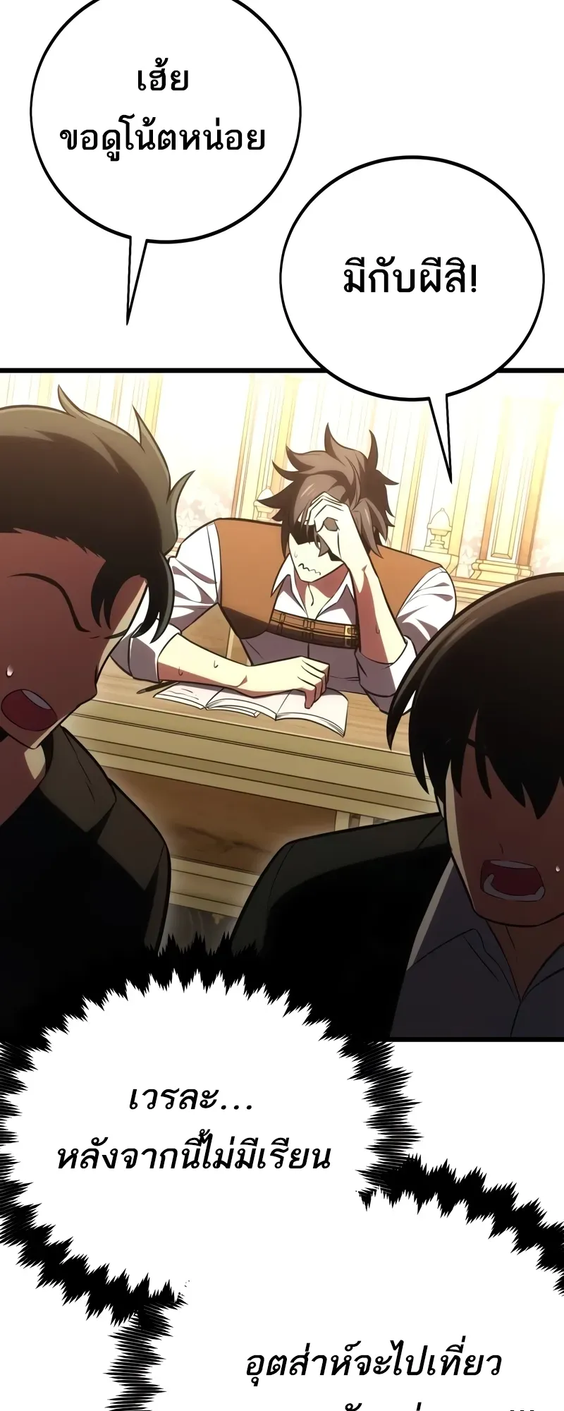 I Killed an Academy Player ตอนที่ 53 หน้า 129