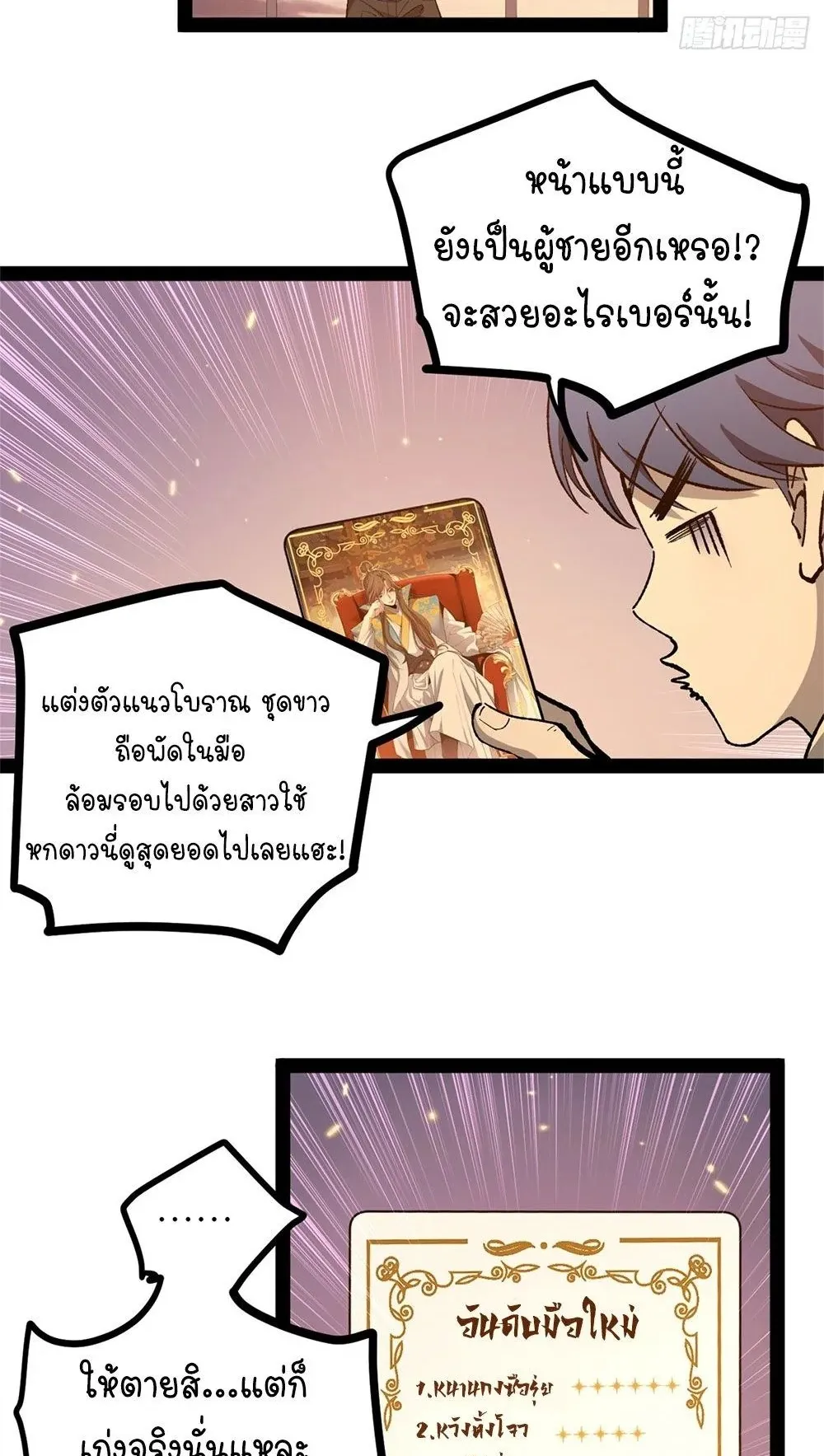 Gatekeeper of the Boundless Worlds ตอนที่ 57 หน้า 19