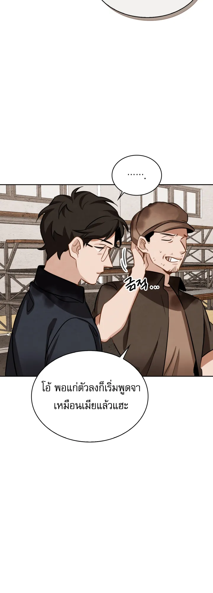 Be the Actor ตอนที่ 12 หน้า 19