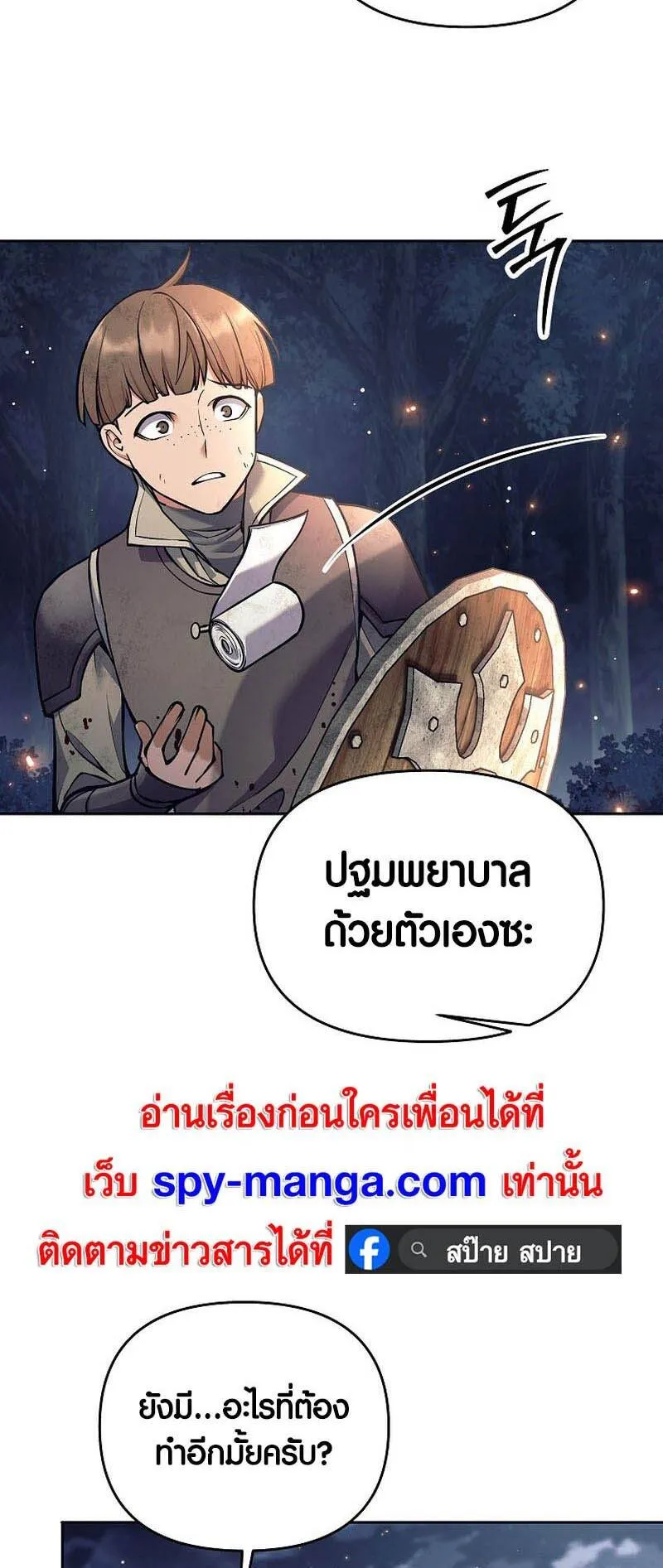 Trash of A Dark Fantasy ตอนที่ 24 หน้า 48