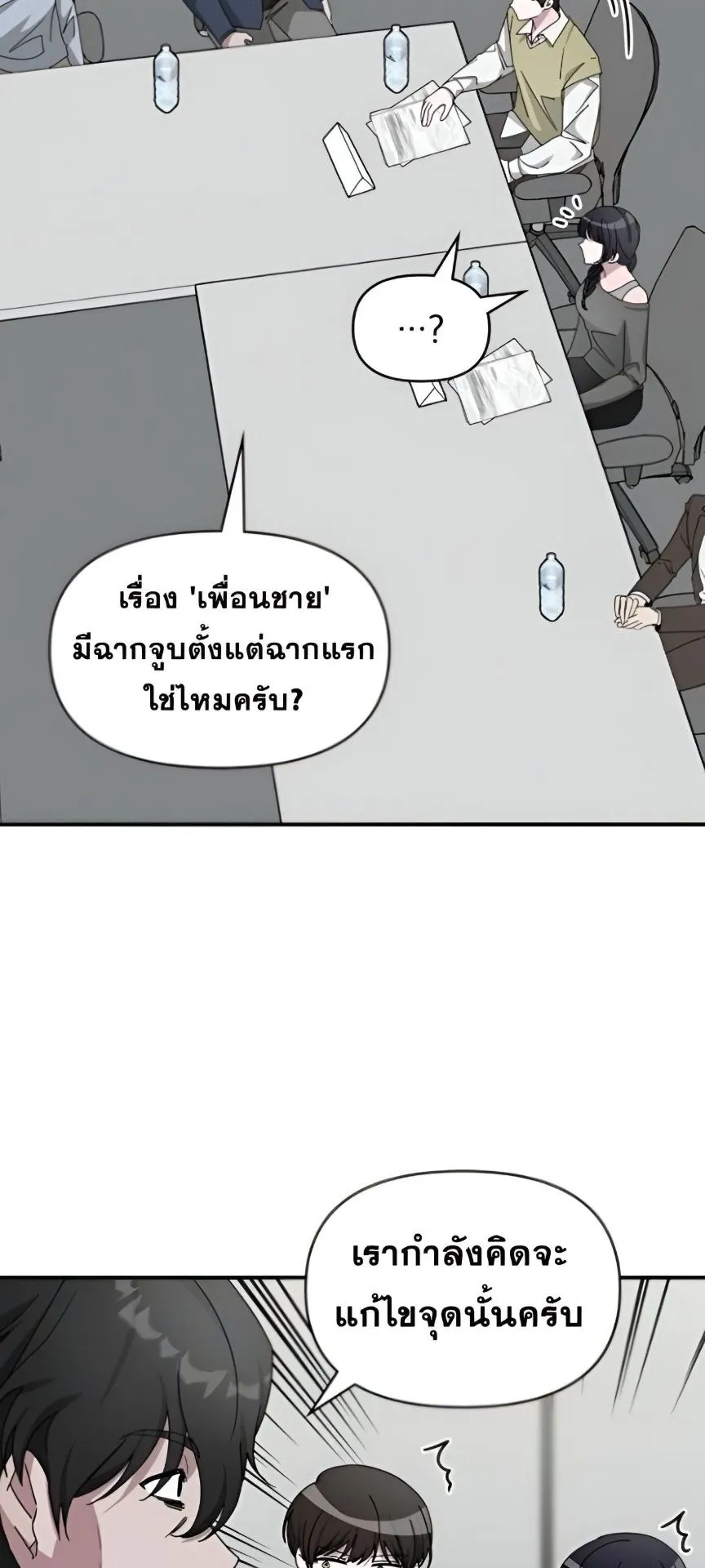 I Was Immediately Mistaken for a Monster Genius Actor ตอนที่ 48 หน้า 24