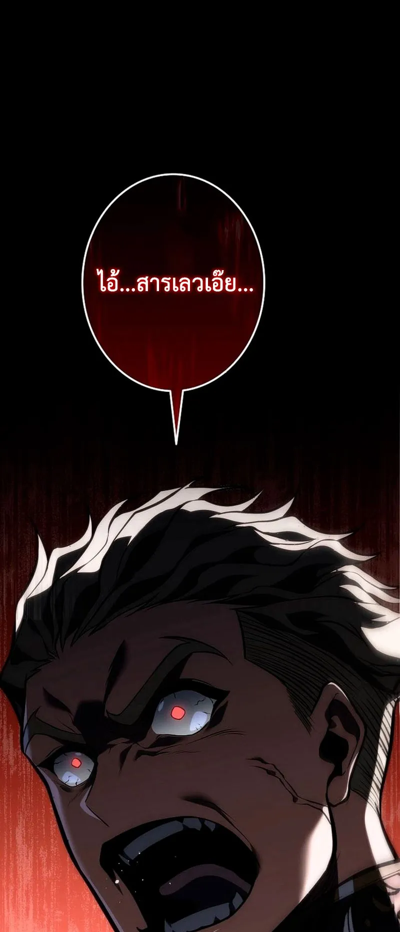 Reincarnator’s Stream ตอนที่ 13 หน้า 85