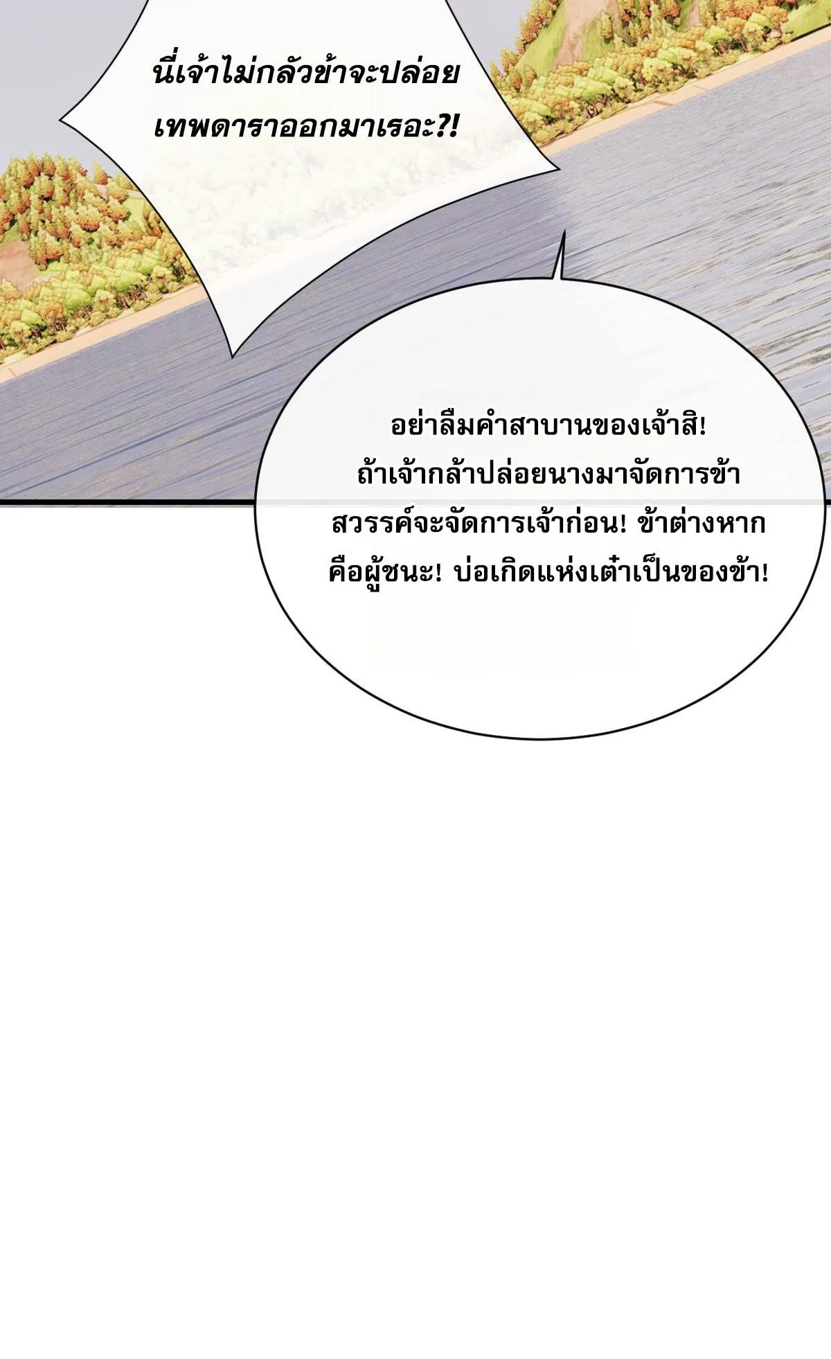 Devious Son of Heaven ตอนที่ 148 หน้า 51