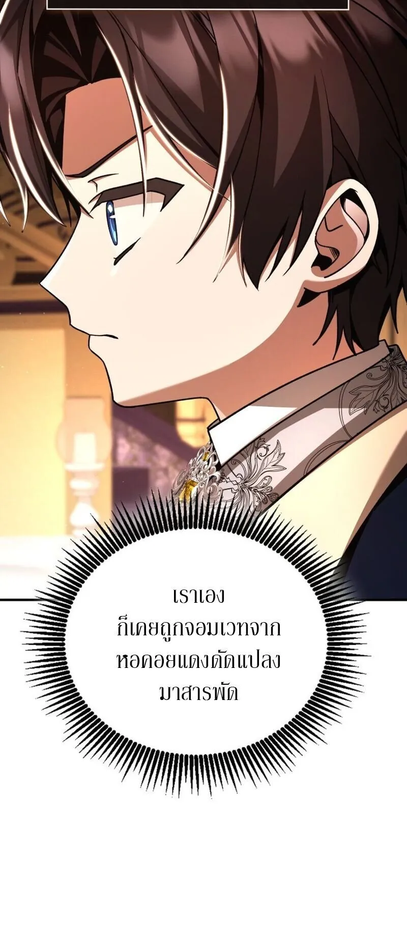 Dukedom’s Legendary Prodigy ตอนที่ 15 หน้า 15