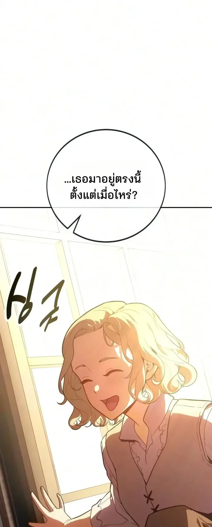 30 Years Since the Prologue ตอนที่ 4 หน้า 84