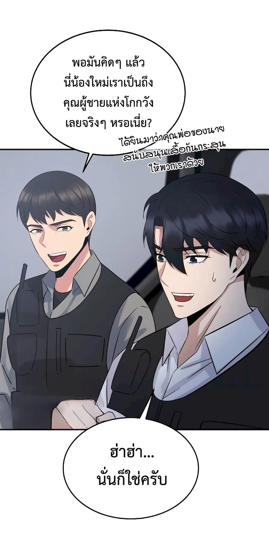 The Reincarnated Cop Who Strikes With Wealth ตอนที่ 9 หน้า 65