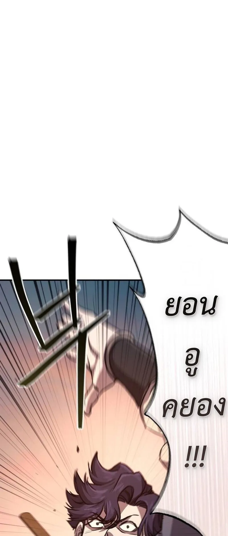 The Demonic Cult Instructor Returns ตอนที่ 37 หน้า 12