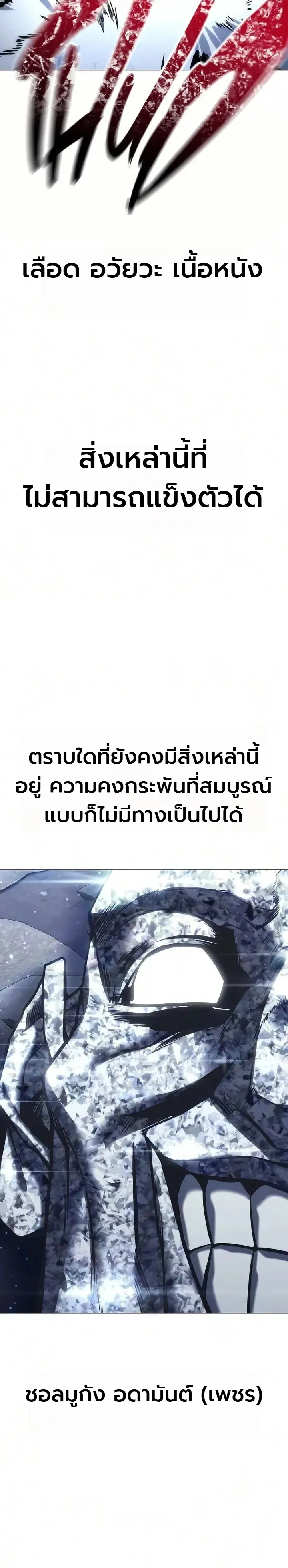 The End of the World War ตอนที่ 6 หน้า 76