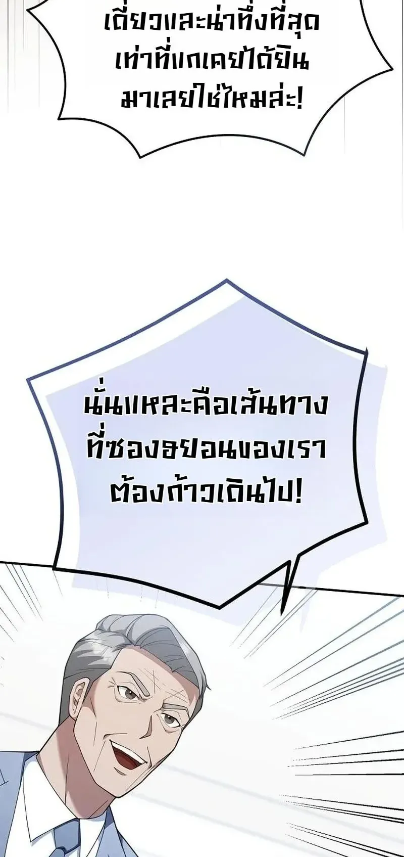 Chairman who wants to live a life of leisure ตอนที่ 16 หน้า 11