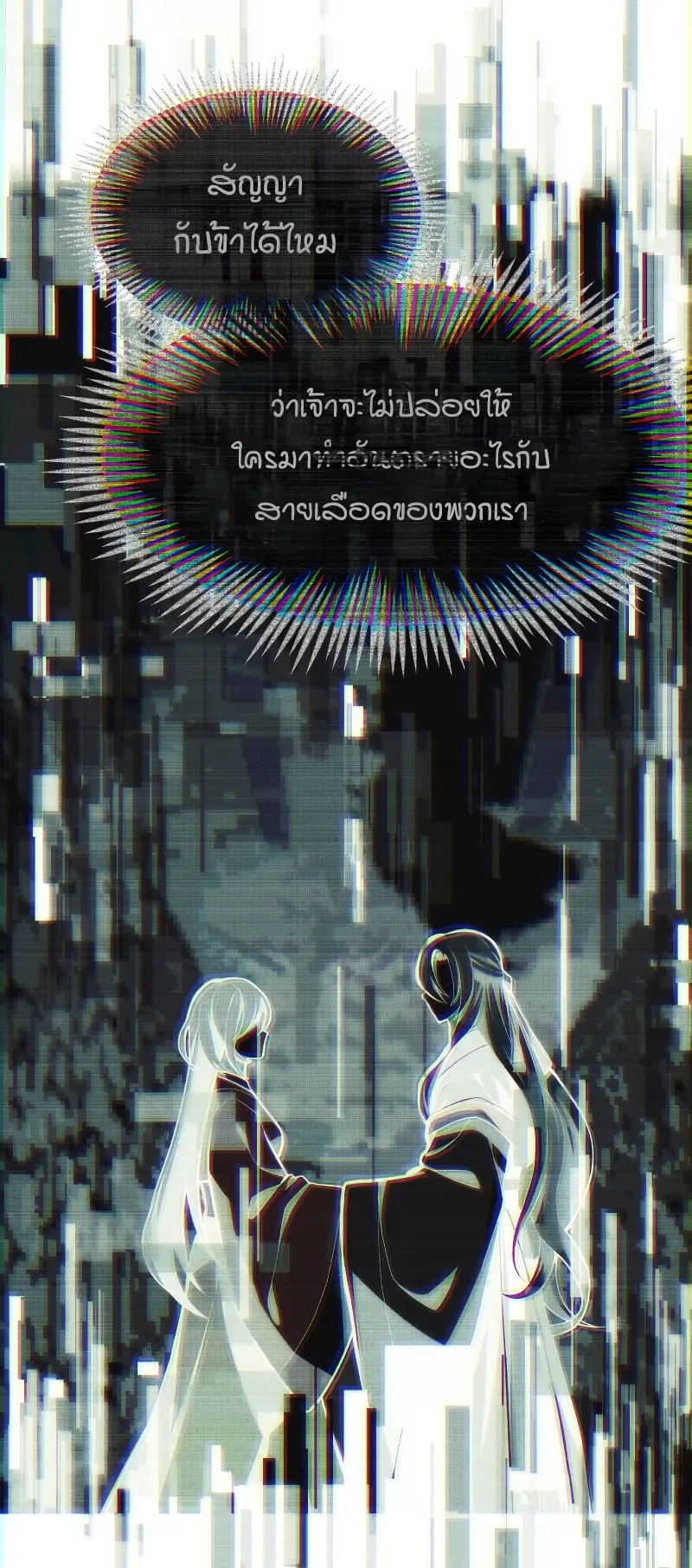 The Heavenly Demon is Descendant ตอนที่ 2 หน้า 52