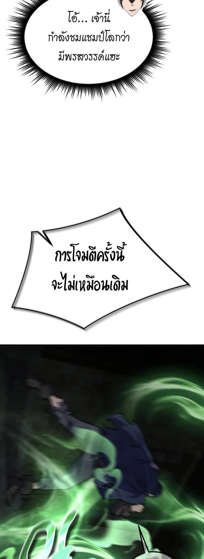 The Genius Mage Who Uses His Fists ตอนที่ 27 หน้า 43