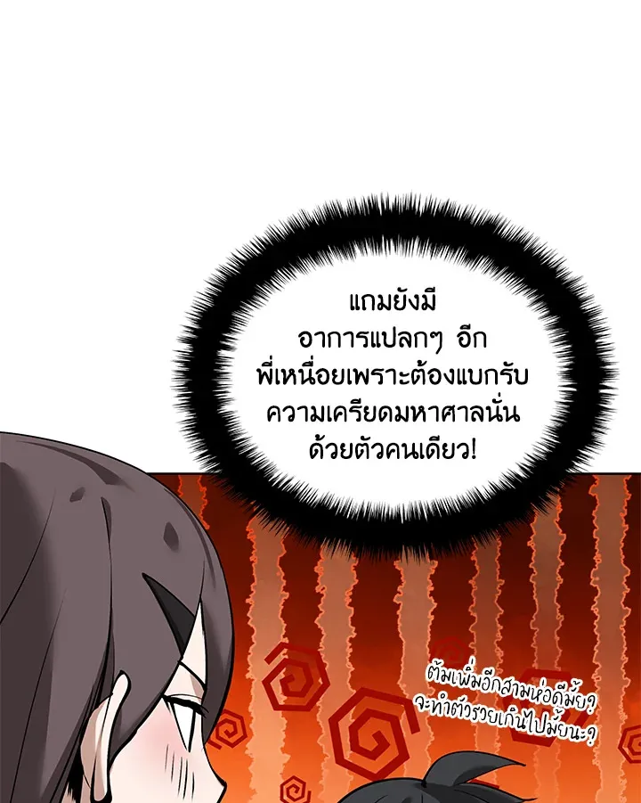 Overgeared ตอนที่ 242 หน้า 157