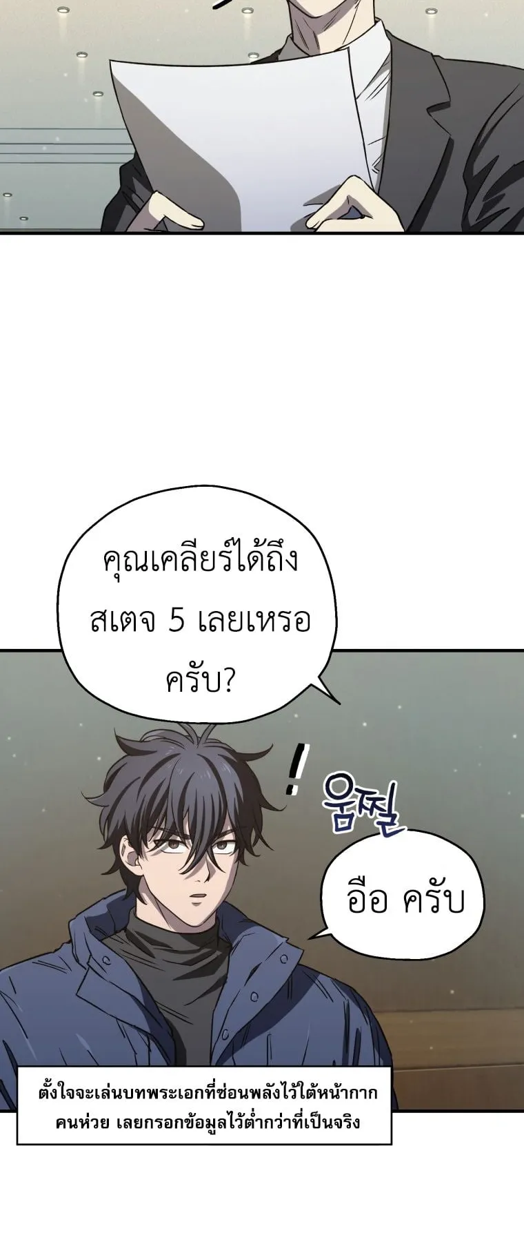 Solo Resurrection ตอนที่ 12 หน้า 44