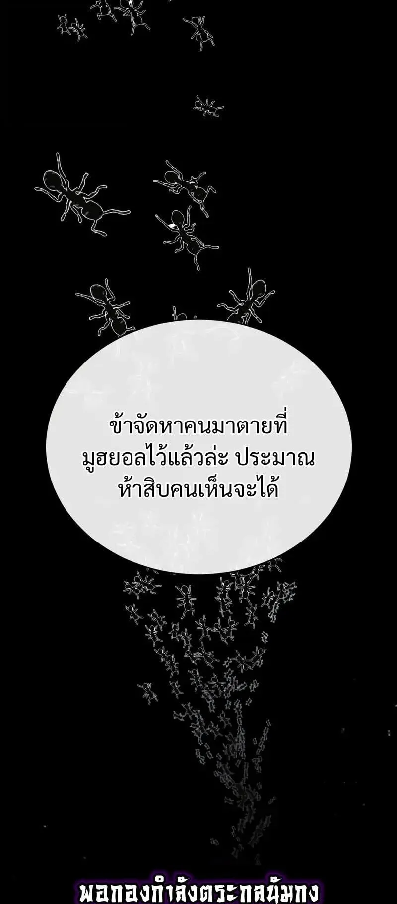 Reincarnation of the Fist King ตอนที่ 42 หน้า 87