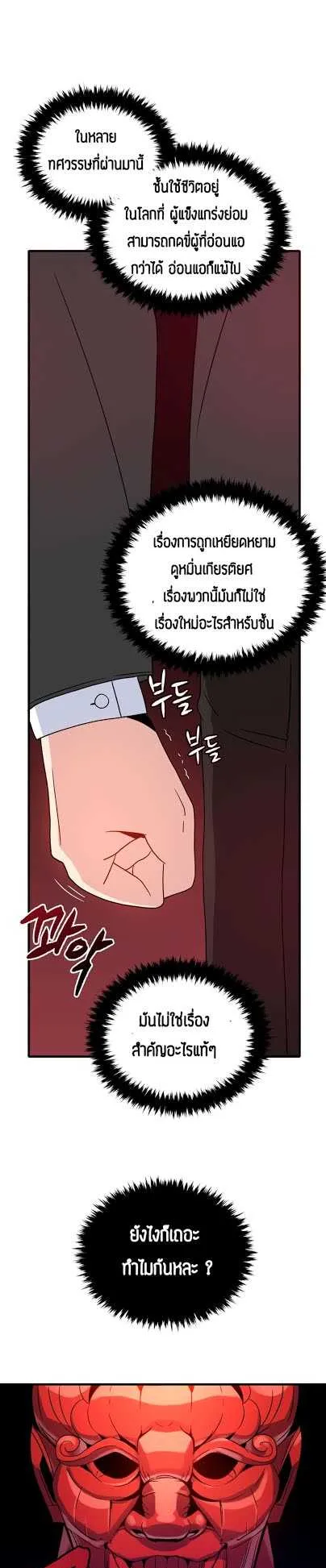 The Descent of the Demonic Master ตอนที่ 6 หน้า 14