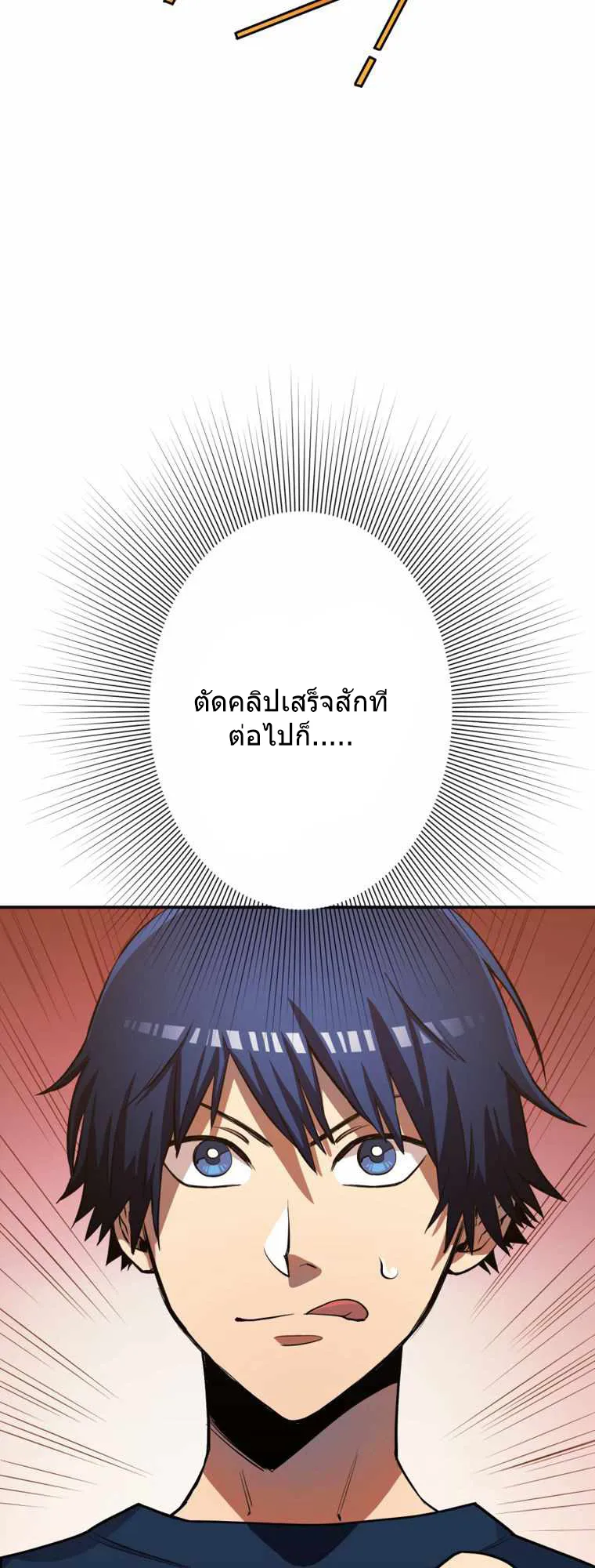 I Levelled Up by Becoming an Influencer ตอนที่ 2 หน้า 47
