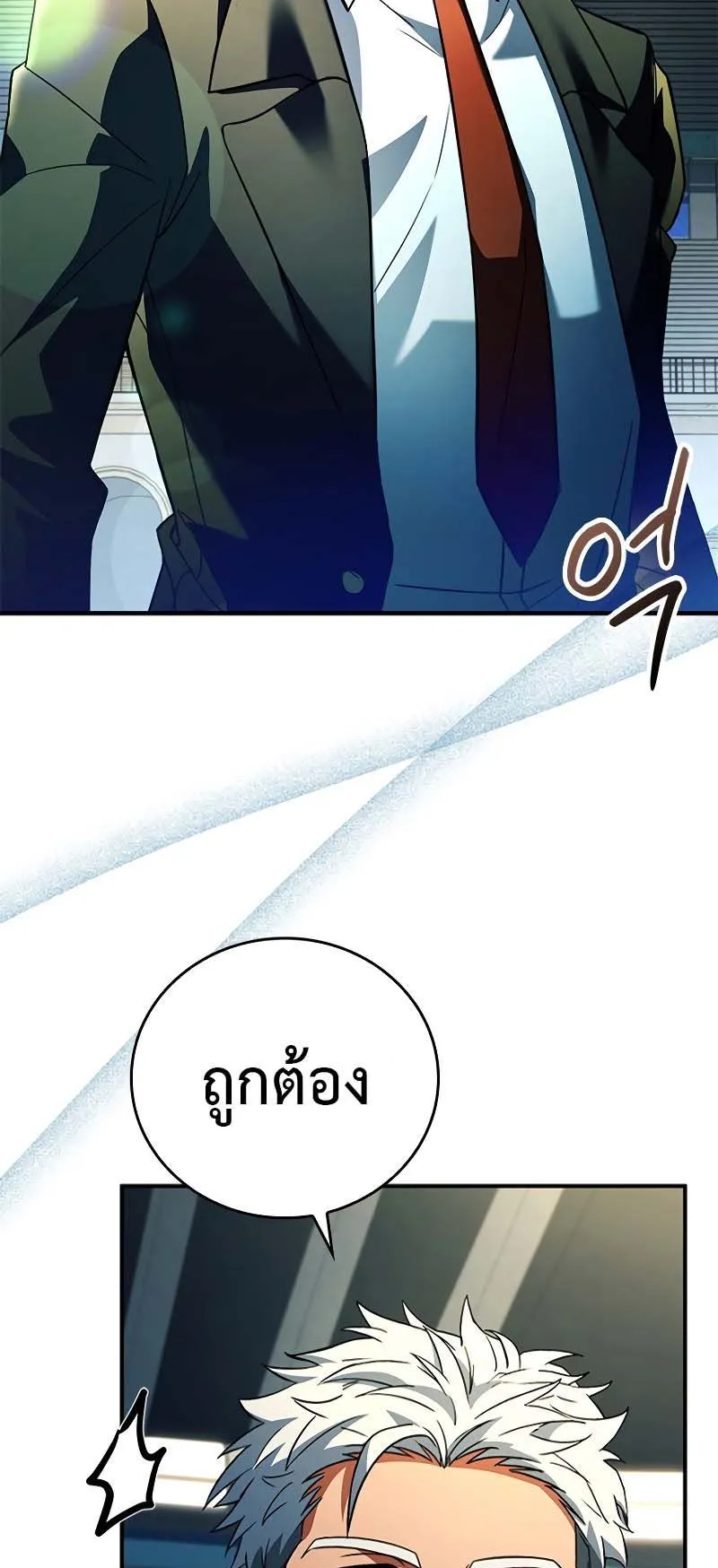 The Legendary Hero is an Academy Honors Student ตอนที่ 11 หน้า 50
