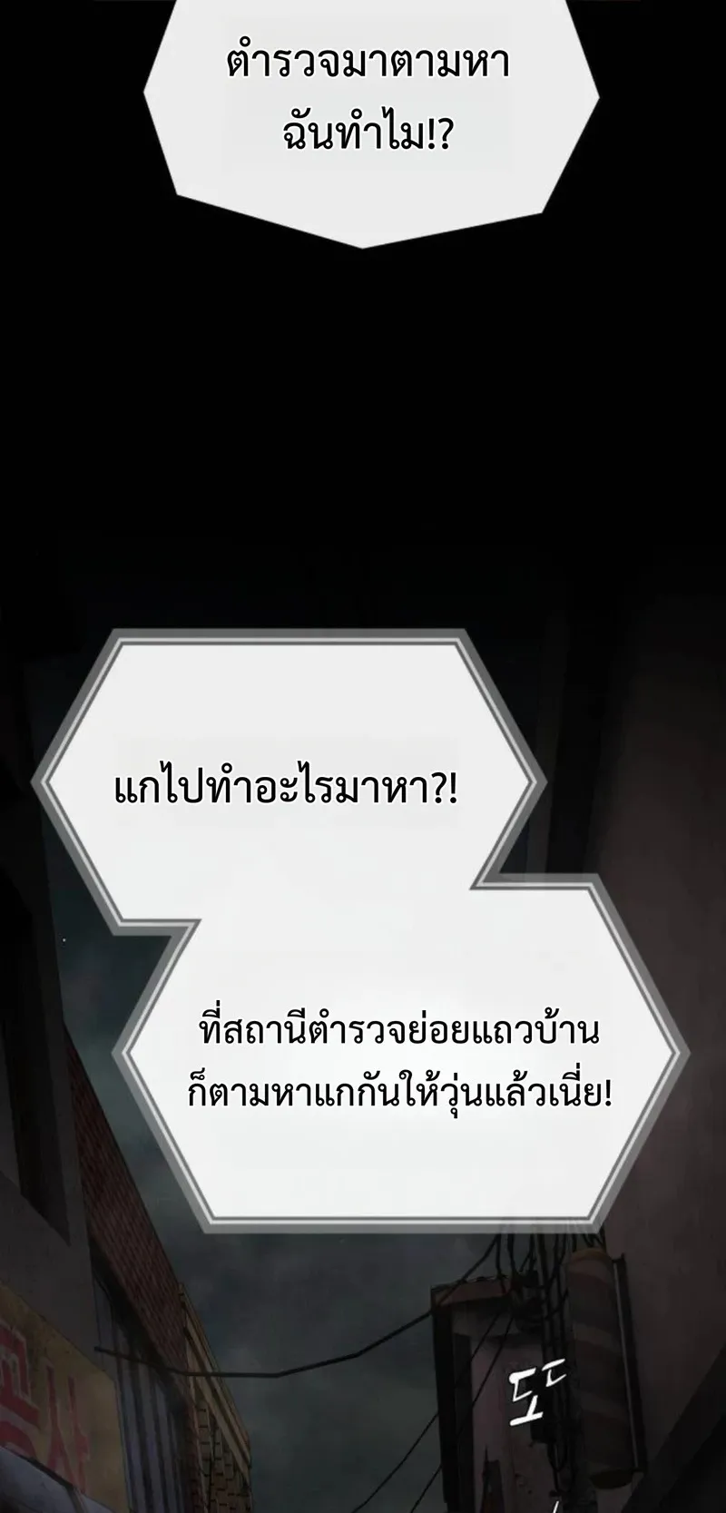 The Genius Who Sees Through the World ตอนที่ 39 หน้า 103