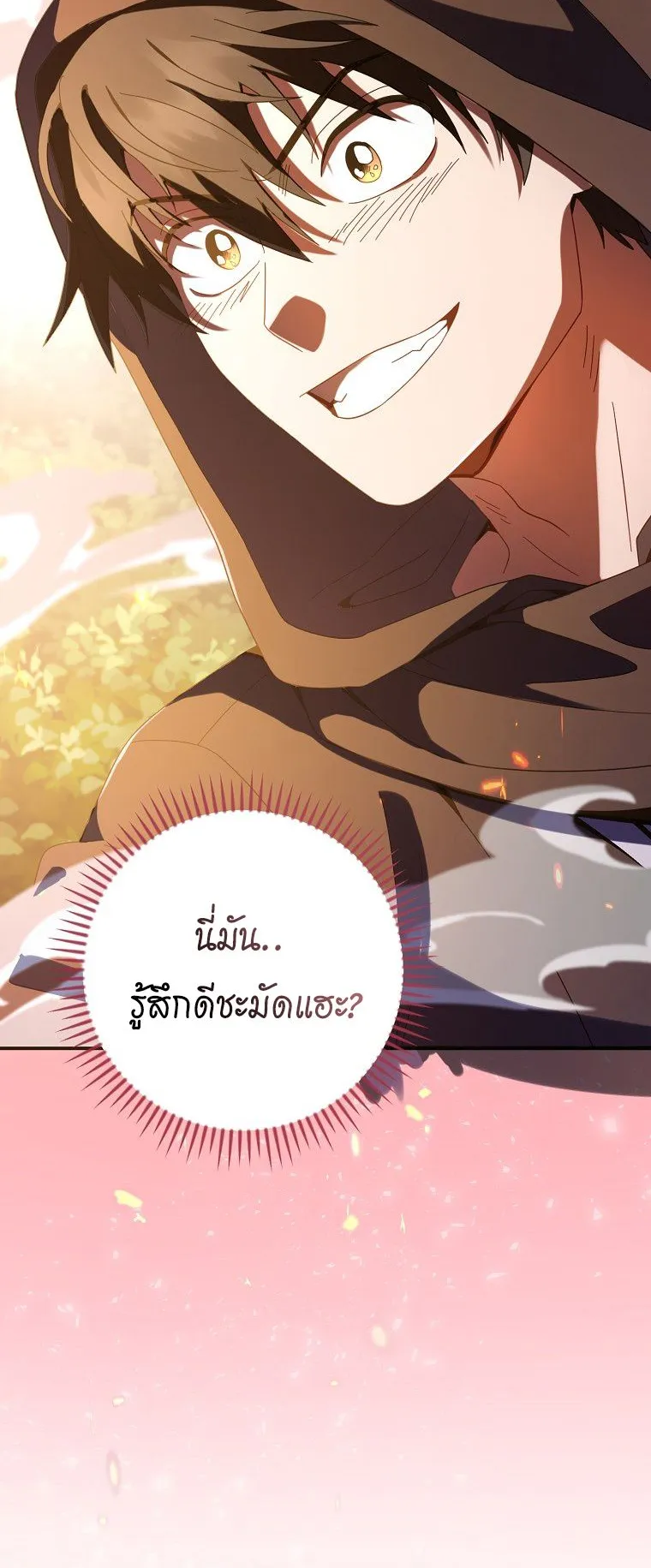 Master of All Skills ตอนที่ 5 หน้า 15