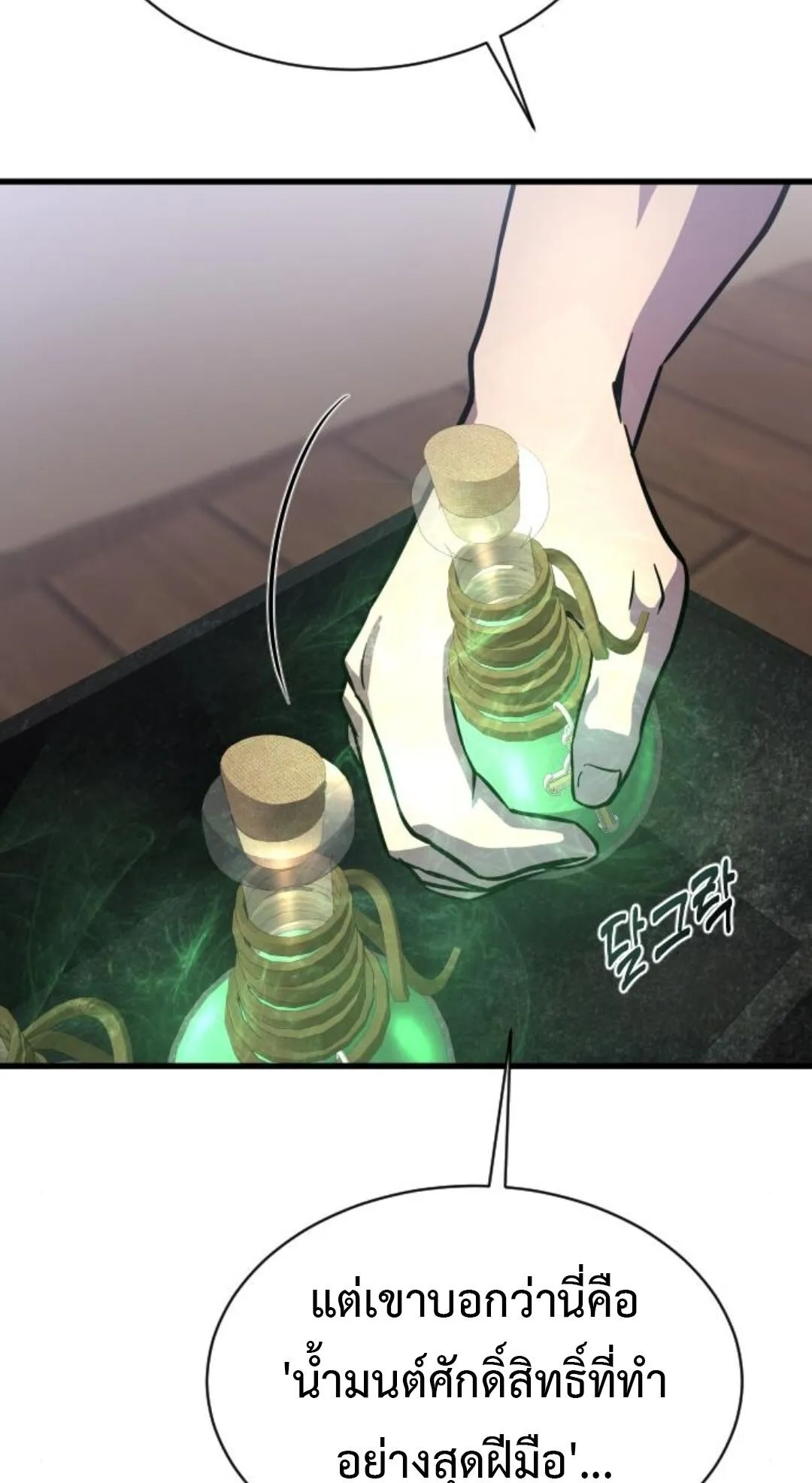 The Genius Mage Who Uses His Fists ตอนที่ 24 หน้า 43