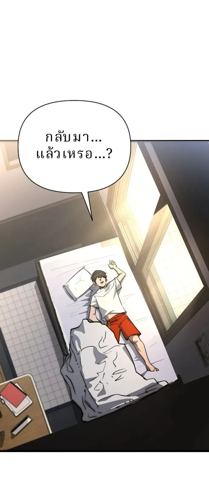 The Return of the World Savior ตอนที่ 1 หน้า 108
