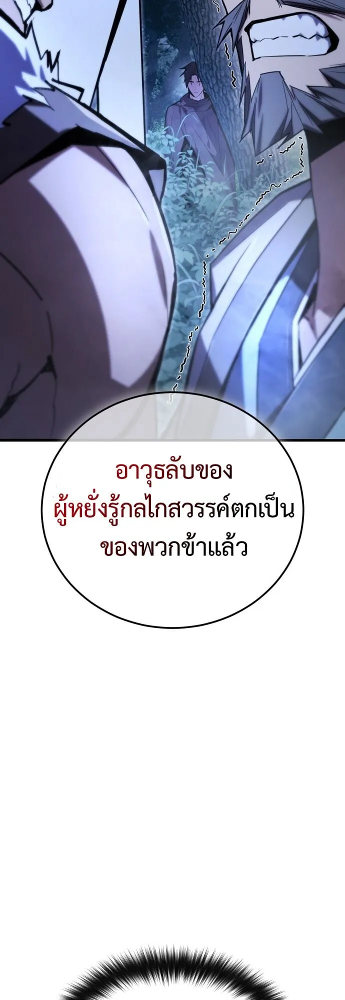 The Demon God ตอนที่ 2 หน้า 91