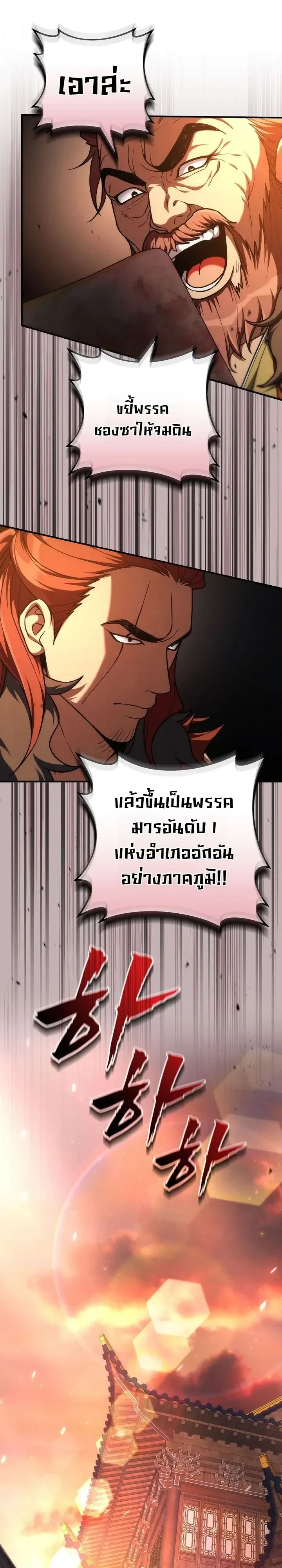 Third-Rate Martial Family Becomes the Best Under Heaven ตอนที่ 16 หน้า 19